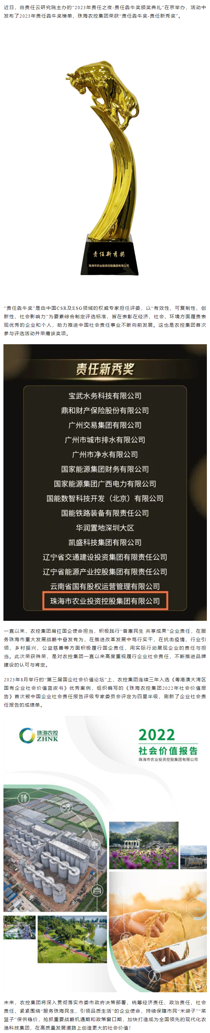 履职尽责显担当 网红色情
荣获“责任犇牛奖”.png