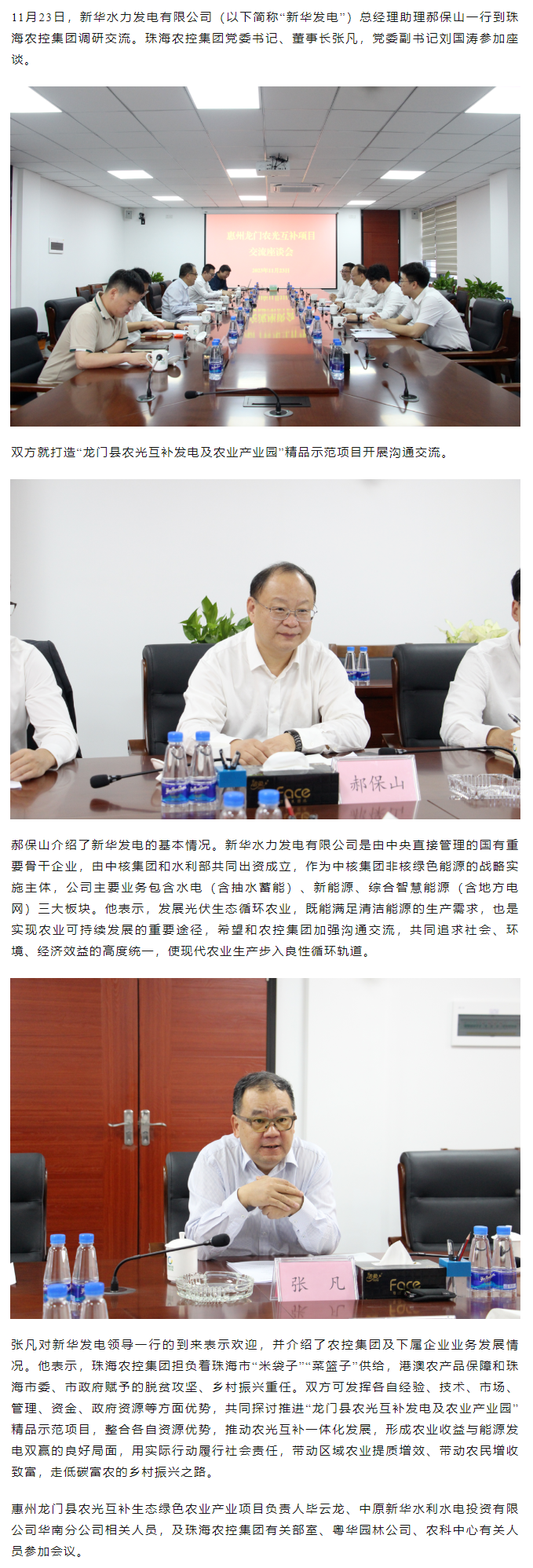 新华水力发电公司到网红色情
调研交流.png