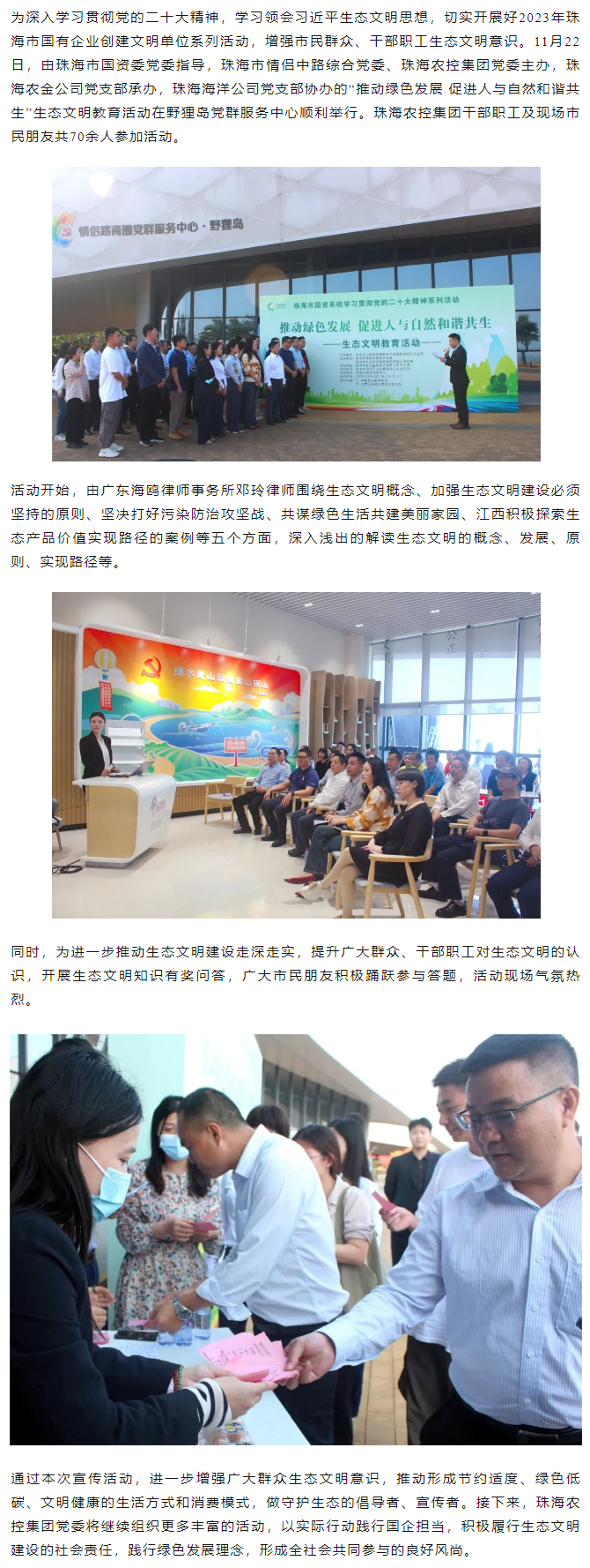 网红色情
党委开展“推动绿色发展 促进人与自然和谐共生” 生态文明教育活动.png