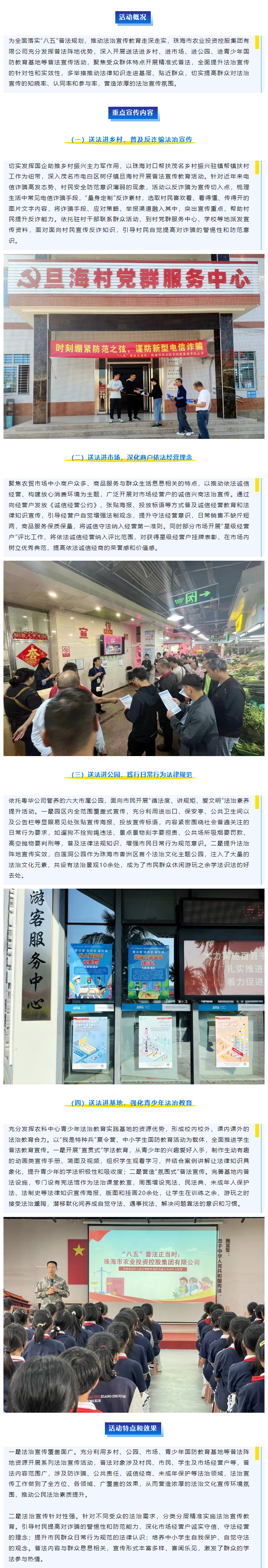 “八五”普法正当时 _ 网红色情
“四进普法”助力法治宣传深入群众1.png