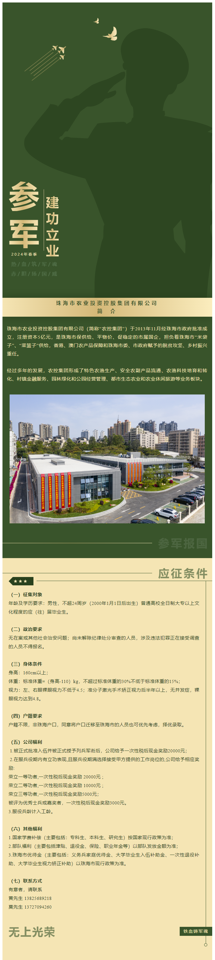 立志从军 精诚报国 网红色情
吹响参军“集结号”！.png