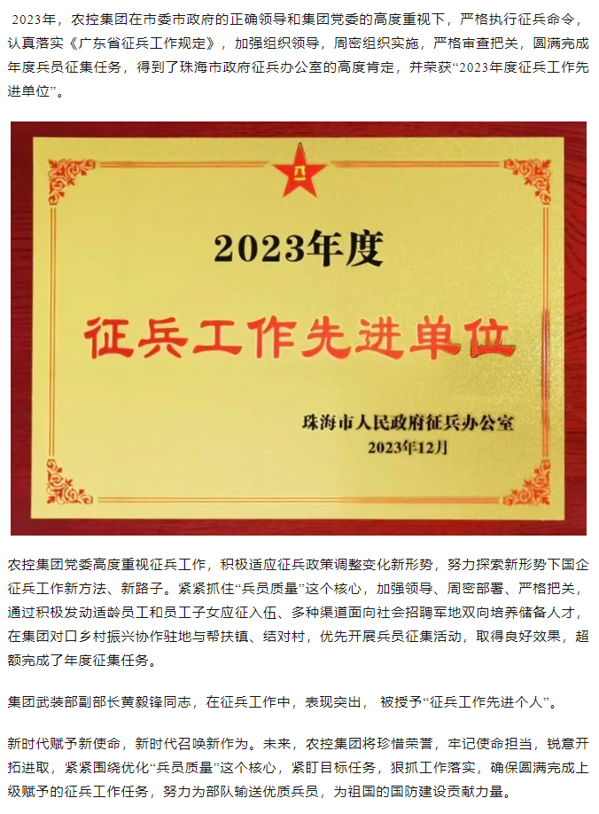 网红色情
荣获珠海市2023年度征兵工作先进单位.png