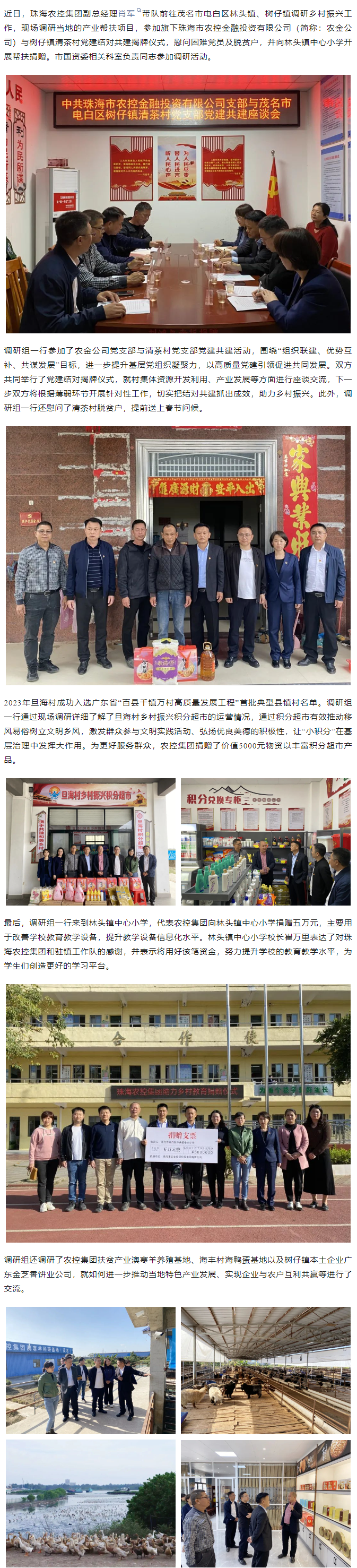 网红色情
赴茂名市林头镇、树仔镇调研 驻镇帮镇扶村工作.png