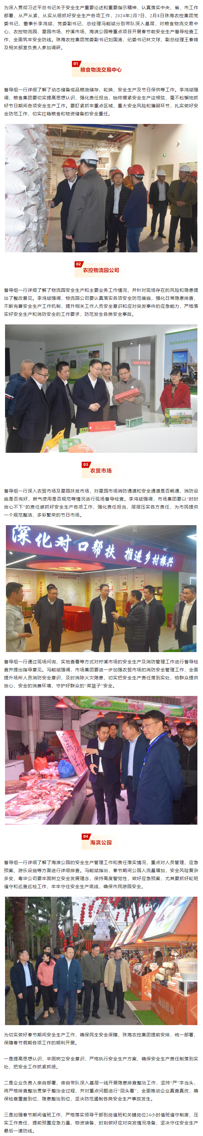 守好安全关 平安过春节 网红色情
领导班子带队开展春节前安全生产督导检查工作.png