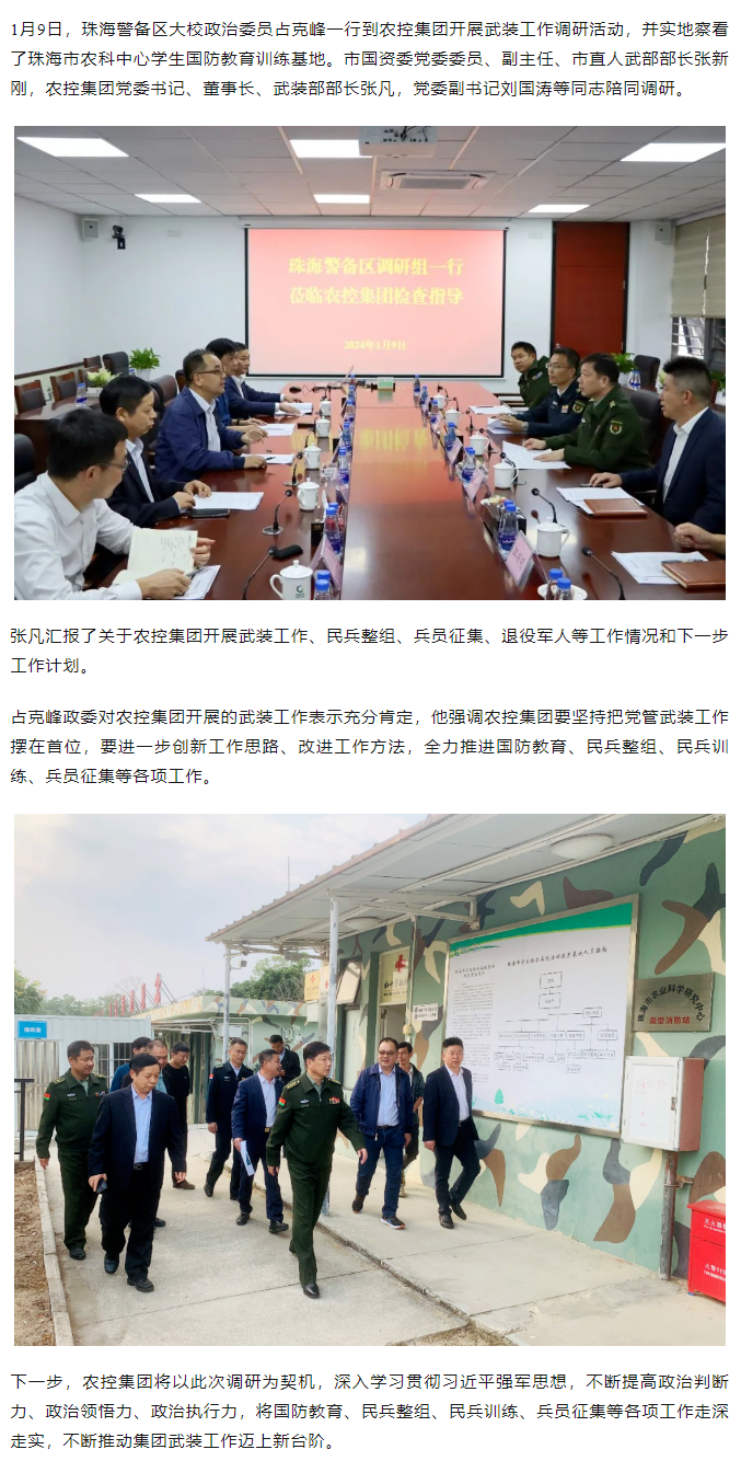 珠海警备区调研组一行莅临网红色情
调研指导.png