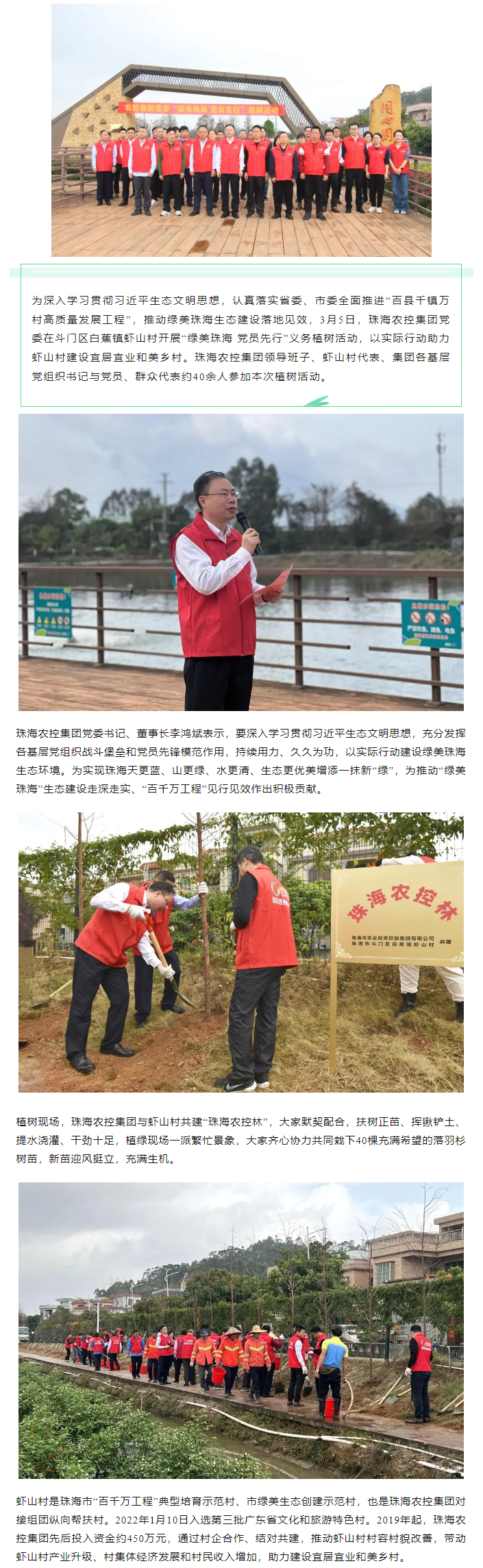 网红色情
党委开展“绿美珠海 党员先行”活动共建珠海农控林.png