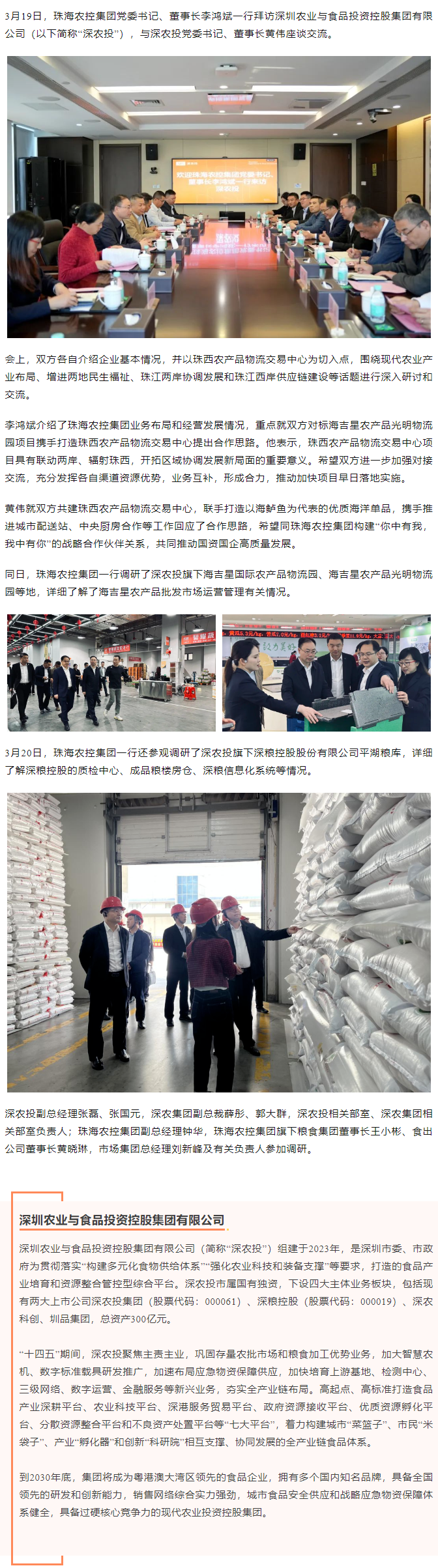 网红色情
党委书记、董事长李鸿斌一行拜访深圳农业与食品投资控股集团有限公司.png