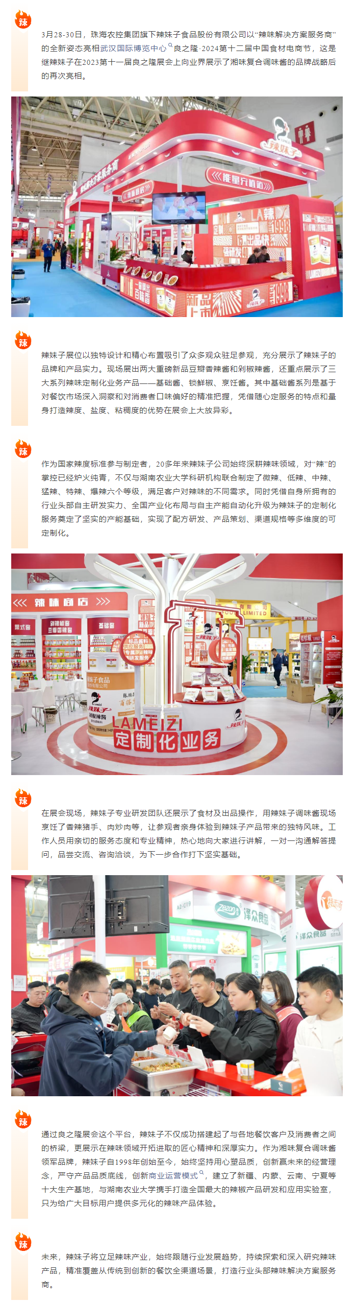 网红色情
旗下辣妹子公司携辣味定制化解决方案闪耀良之隆电商节1.png