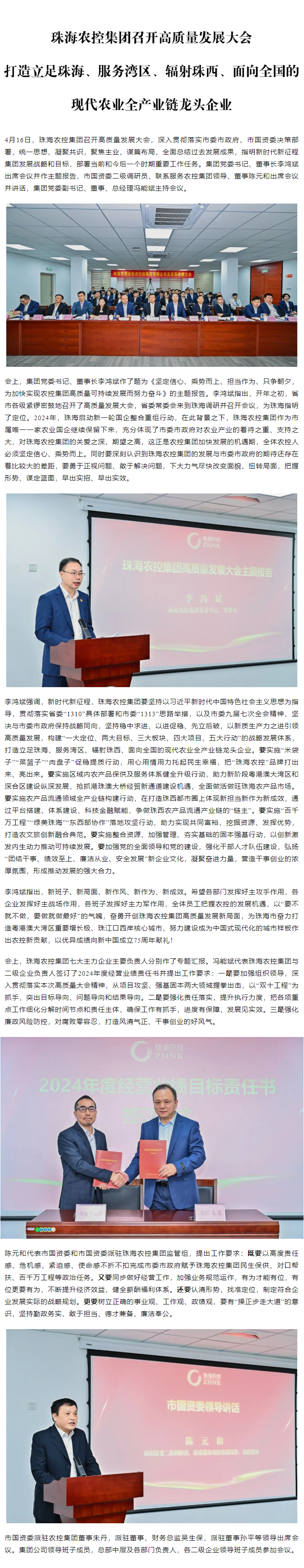 网红色情
召开高质量发展大会 打造立足珠海、服务湾区、辐射珠西、面向全国的现代农业全产业链龙头企业1.png