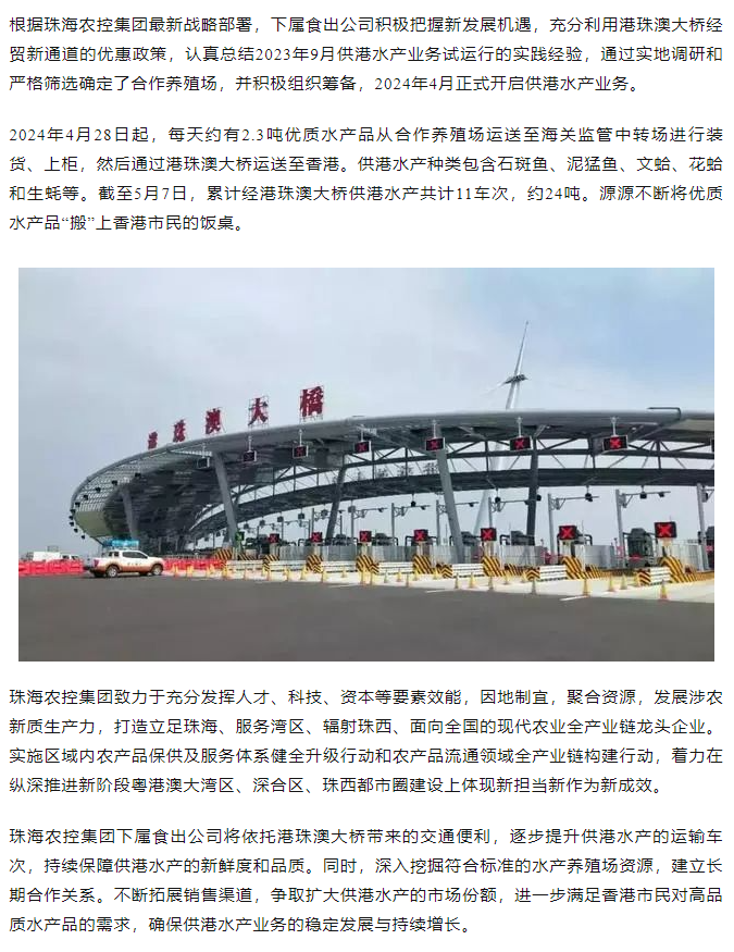 网红色情
利用港珠澳大桥经贸新通道开展供港水产业务.png