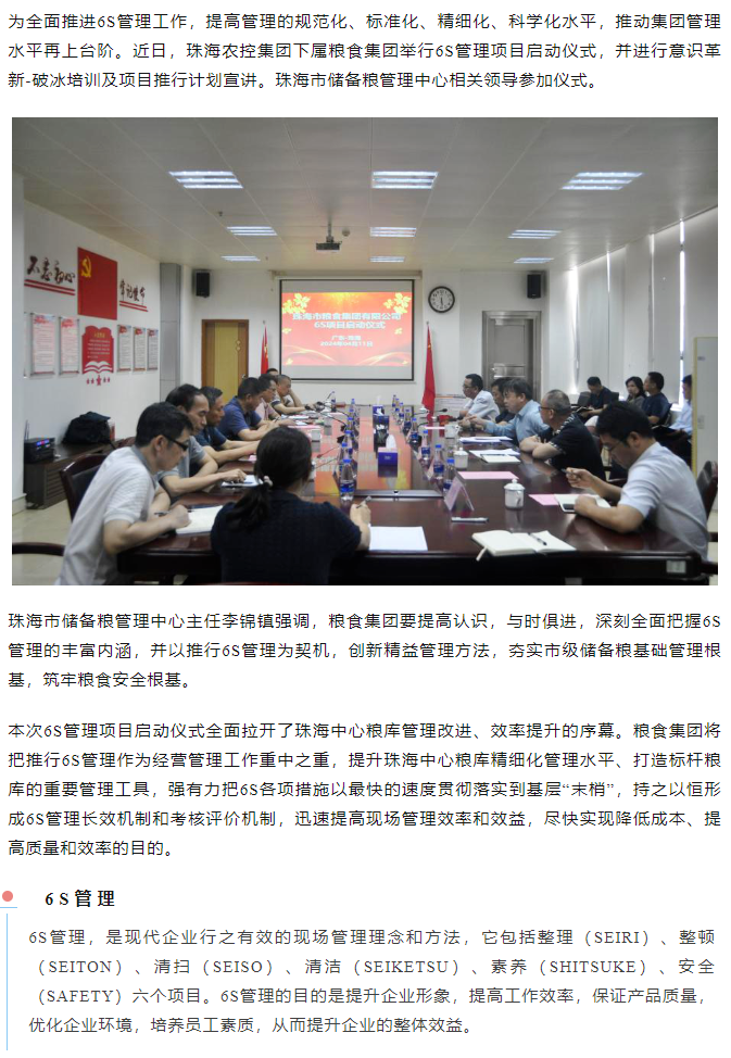 网红色情
下属粮食集团举行6S管理项目启动仪式.png