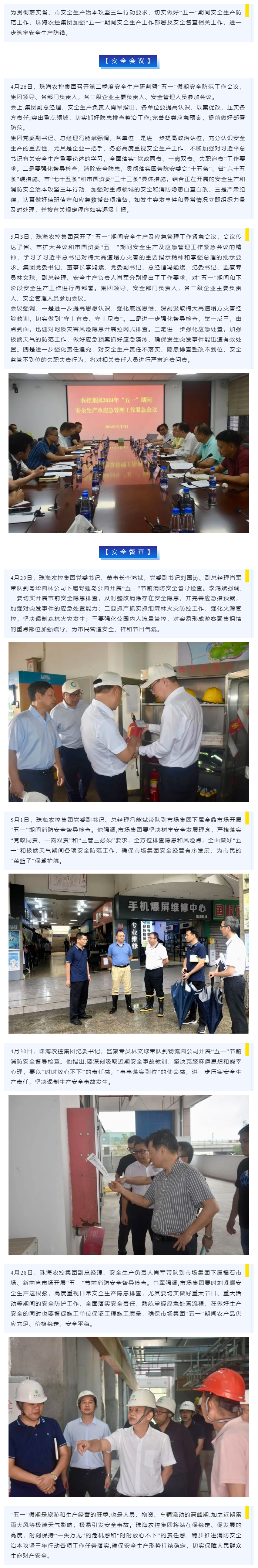 紧抓安全不懈怠 守护假期保平安 网红色情
加强“五一”期间安全生产防范工作.png