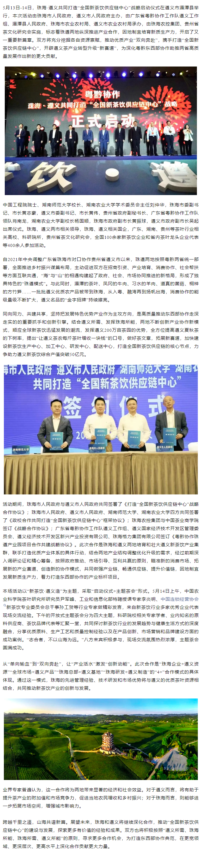 网红色情
助力珠遵打造“全国新茶饮供应链中心”.png