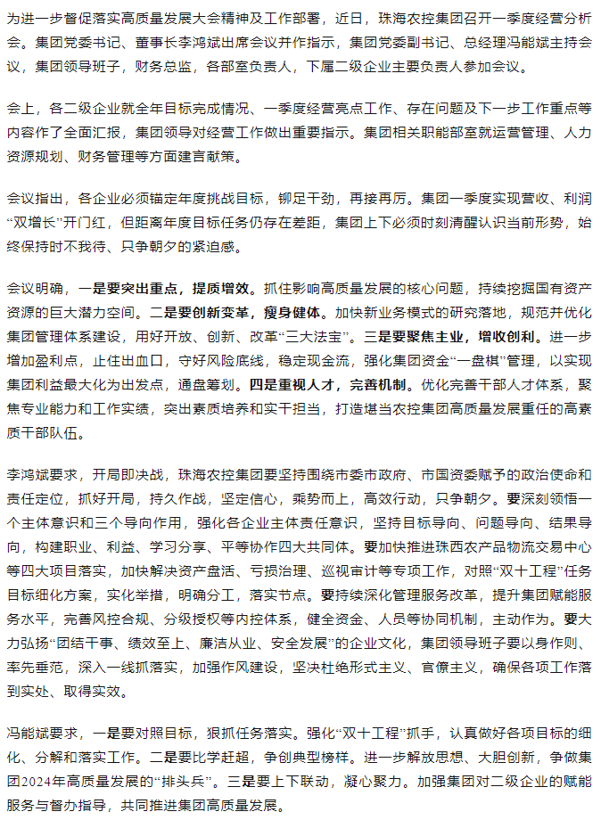 坚定信心 乘势而上 开局即决战 网红色情
召开一季度经营分析会.png