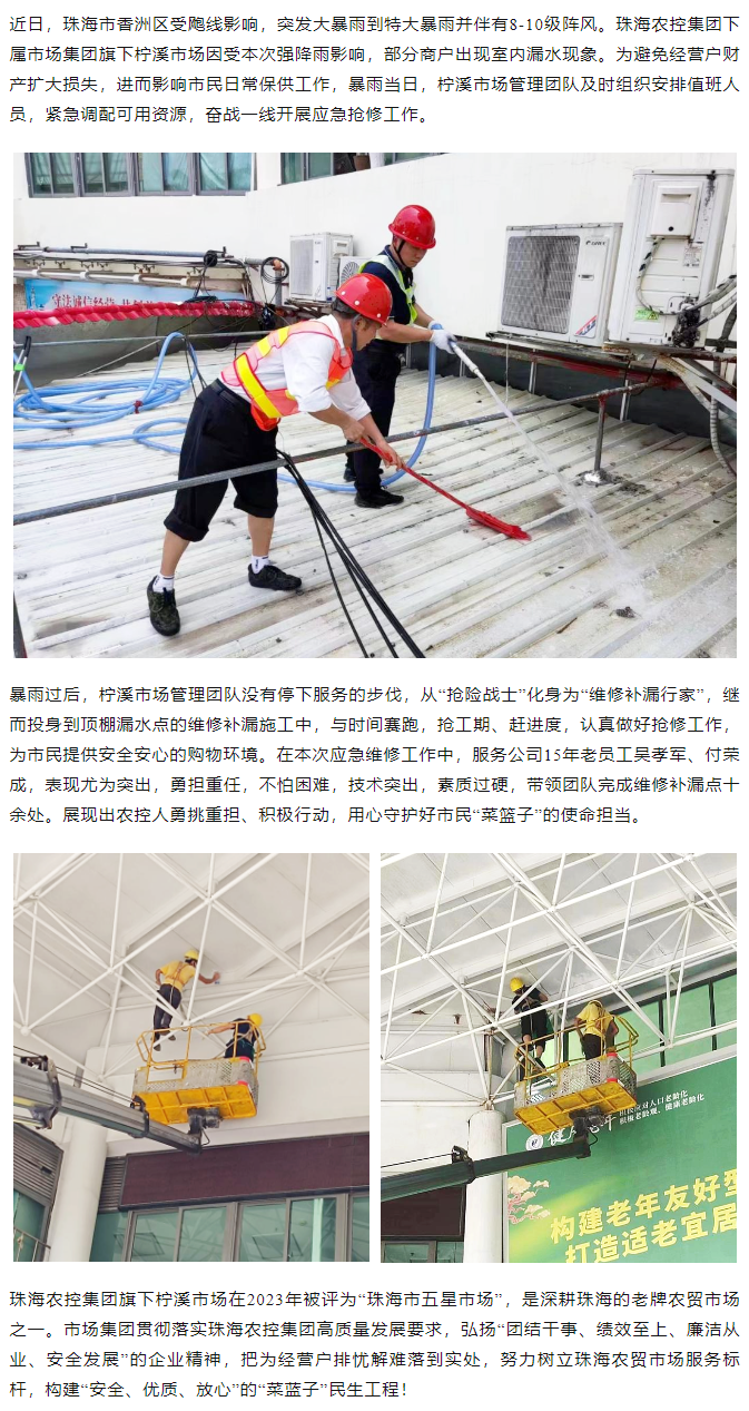 网红色情
旗下柠溪市场暴雨期间开展紧急抢修 保障经营户财产安全1.png