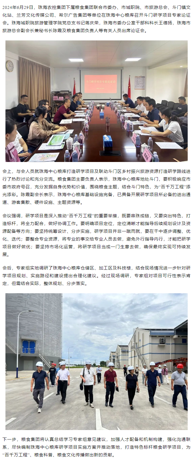 谋划涉粮研学项目 助力斗门百千万工程 网红色情
召开专家论证会.png