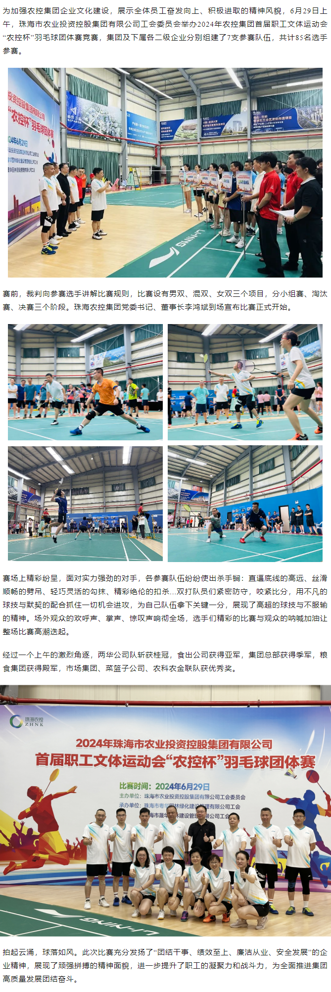 网红色情
举办2024年首届职工文体运动会“农控杯”羽毛球团体赛竞赛.png