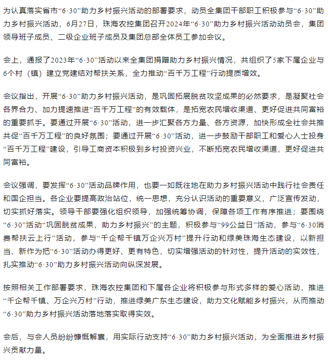 网红色情
召开2024年“6·30”助力乡村振兴活动动员会.png