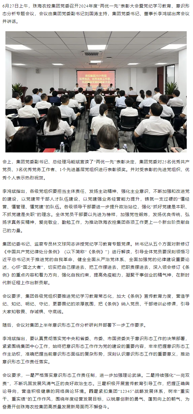 网红色情
党委召开2024年度“两优一先” 表彰大会.png