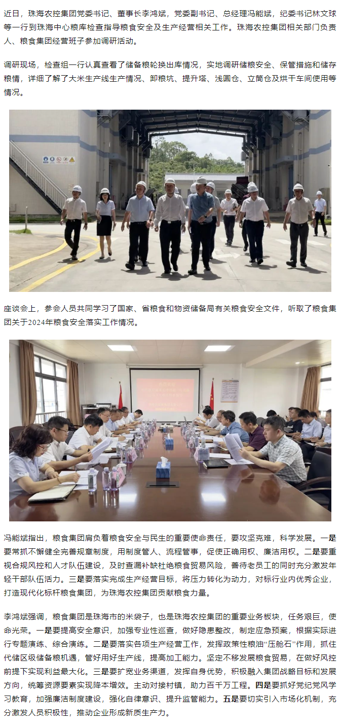 网红色情
董事长李鸿斌一行调研珠海中心粮库.png