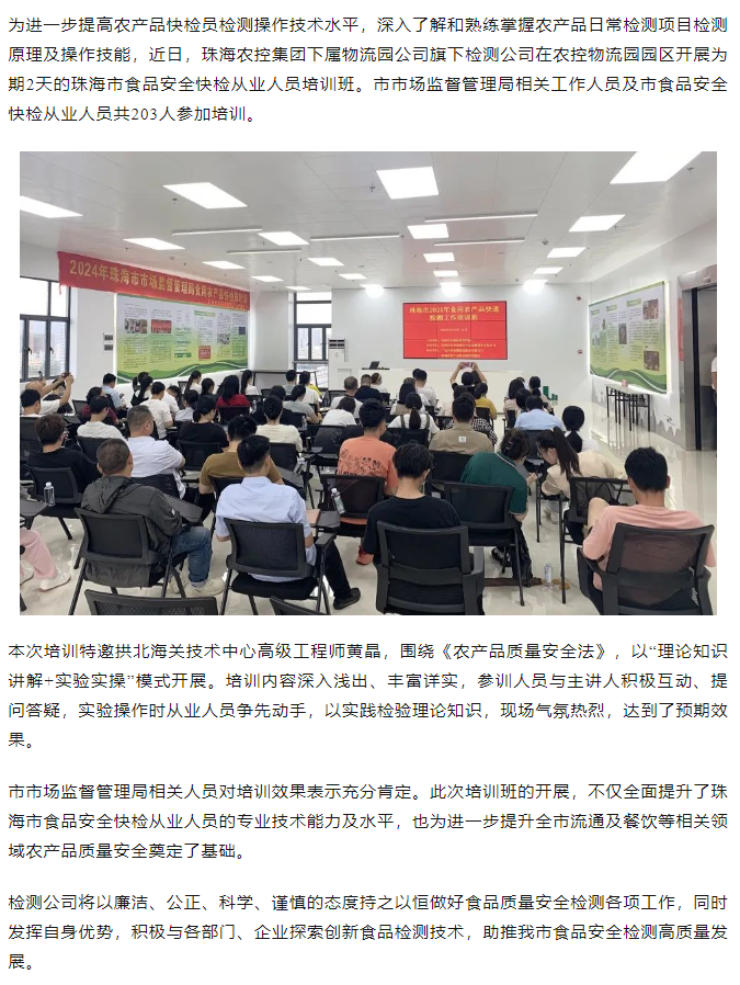 网红色情
旗下检测公司开展珠海市食品安全快检从业人员培训班.png