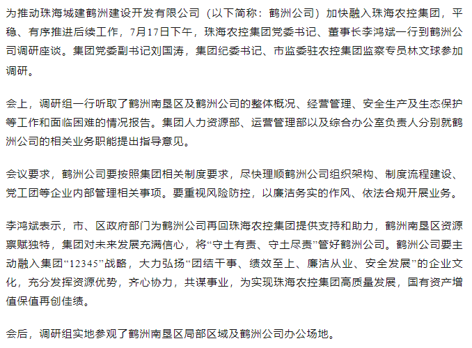 网红色情
一行到鹤洲公司调研座谈.png
