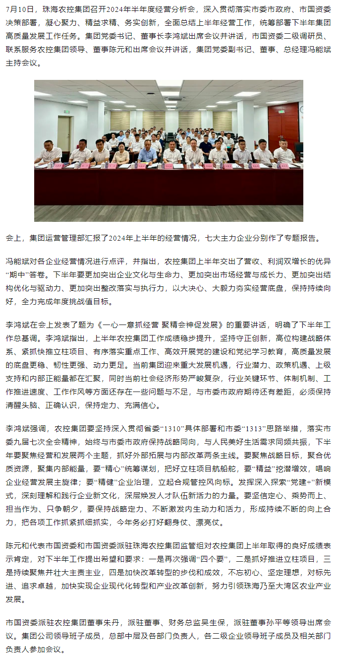 一心一意抓经营 聚精会神促发展丨网红色情
召开2024年半年度经营分析会.png