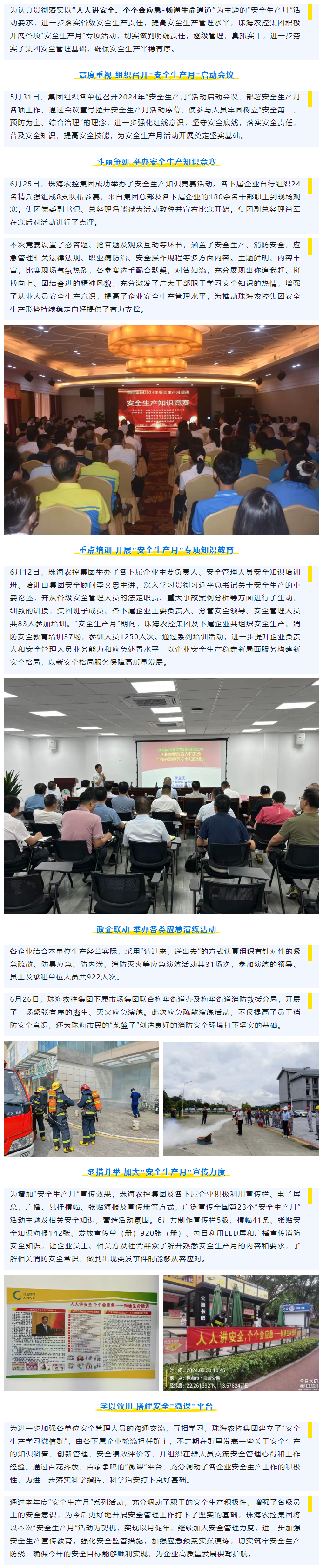 强基固本筑堡垒 凝心聚力担使命丨网红色情
多措并举开展“安全生产月”系列活动.png