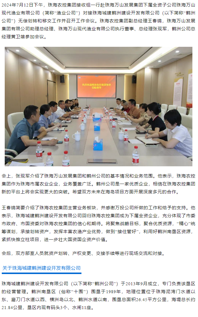 网红色情
积极对接珠海城建鹤洲建设开发有限公司移交工作.png