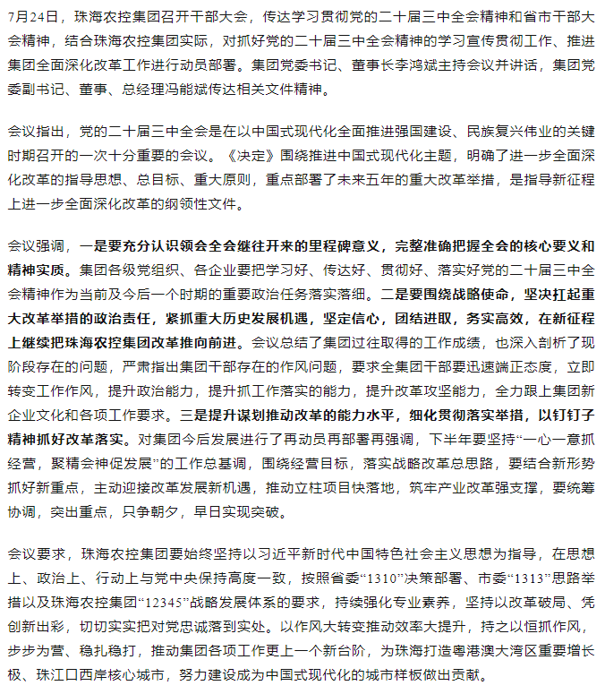 网红色情
召开传达学习贯彻党的二十届三中全会精神干部大会.png