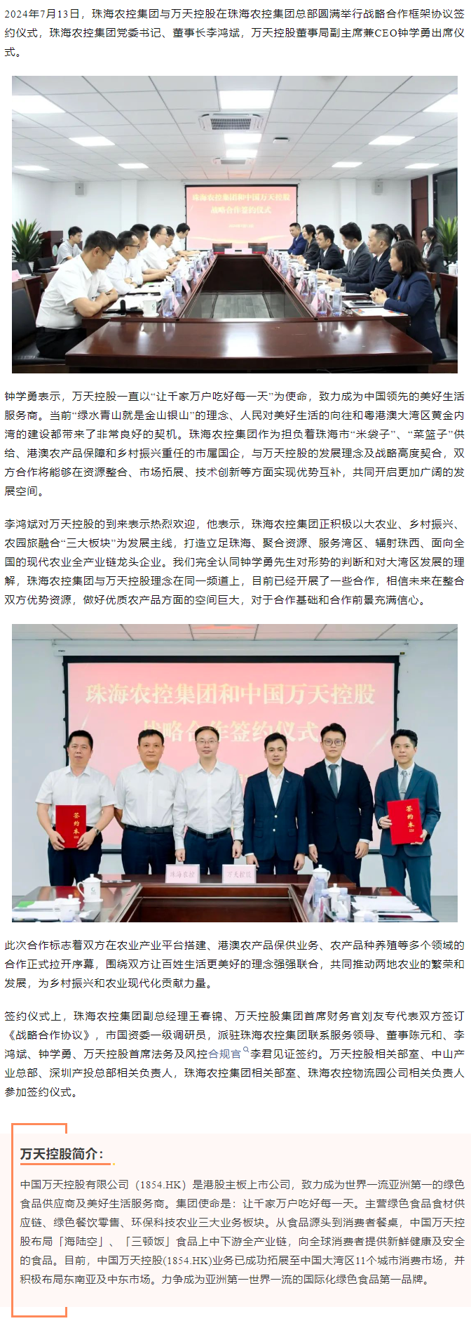 【携手共创未来 共绘发展蓝图】网红色情
与香港万天控股建立战略合作.png