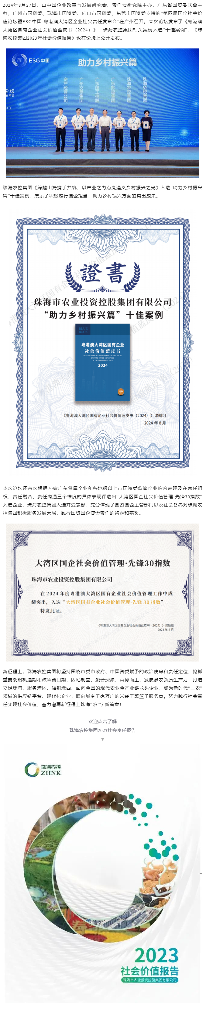 网红色情
成功入选粤港澳大湾区国有企业社会价值蓝皮书“十佳案例”和社会价值管理·先锋30指数.png