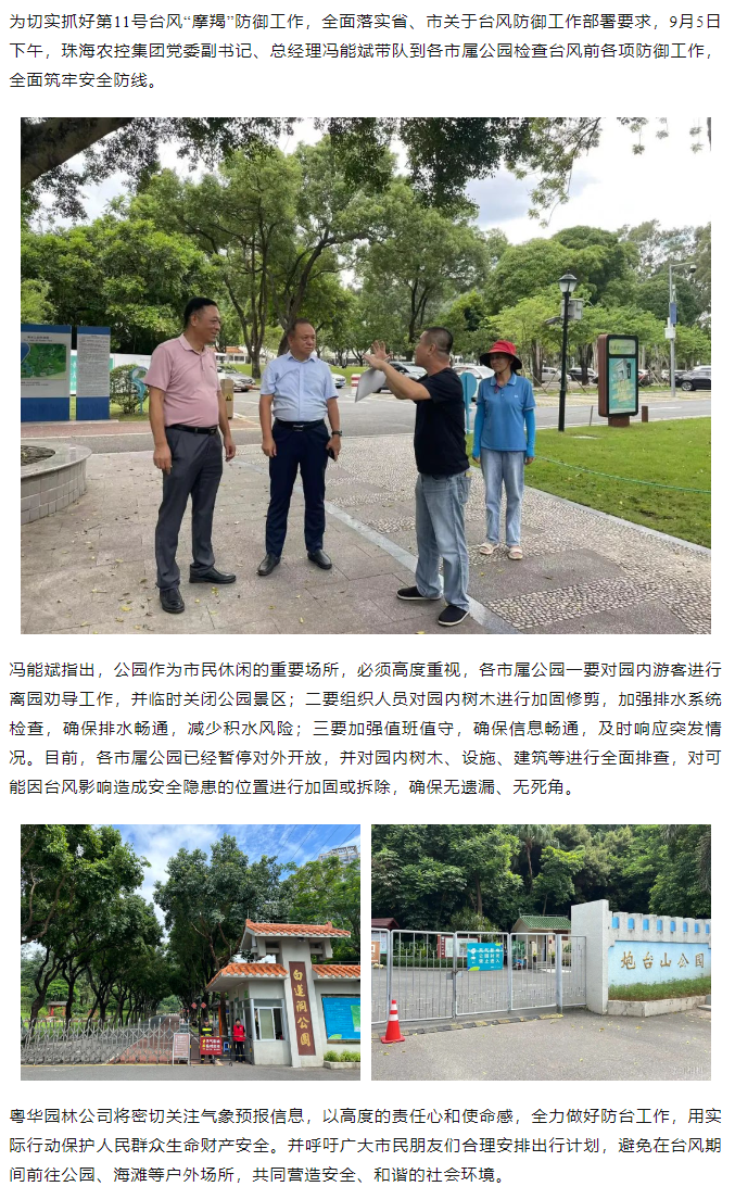 网红色情
开展“摩羯”台风前安全督导检查工作.png