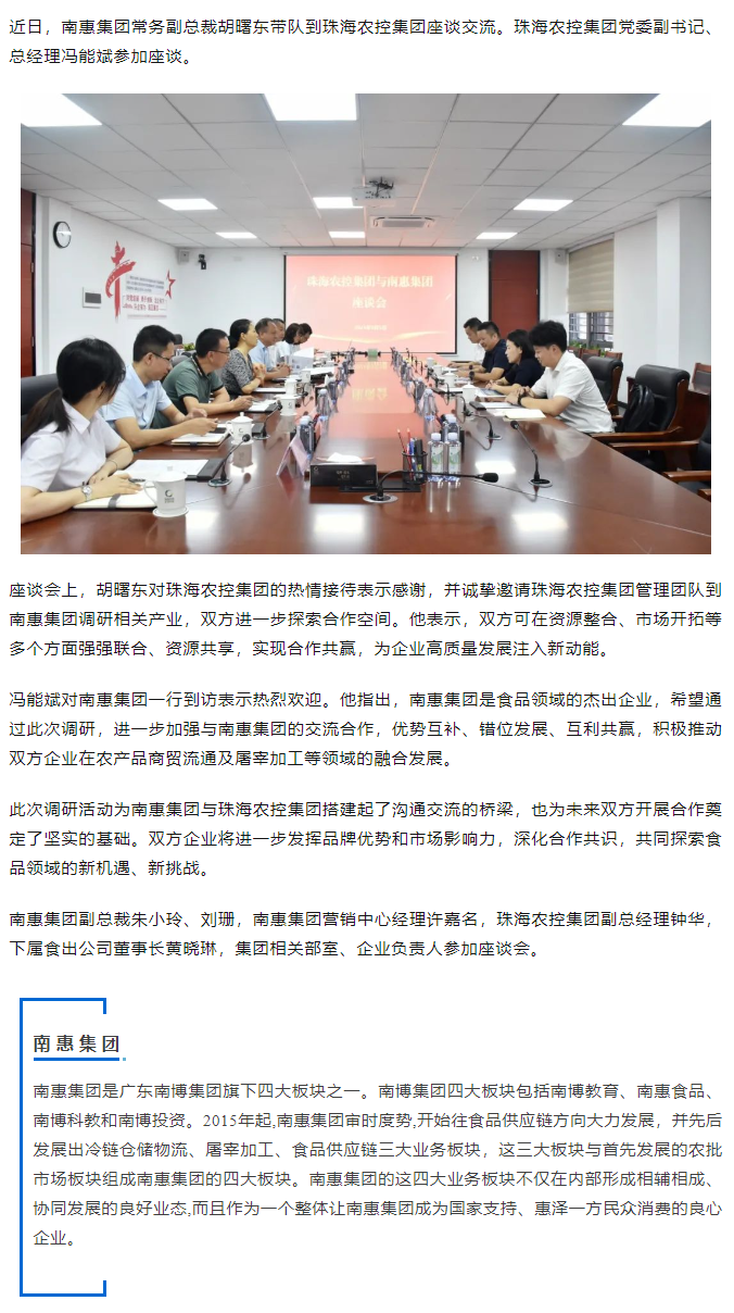 南惠集团常务副总裁胡曙东一行到网红色情
调研座谈.png