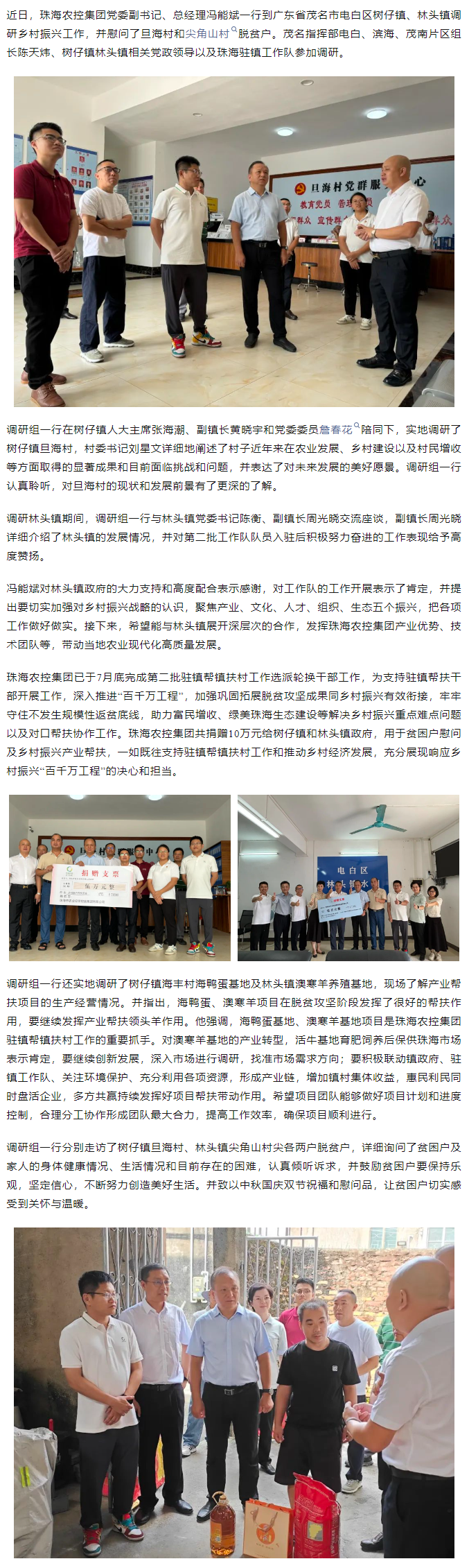 网红色情
总经理带队到茂名树仔镇林头镇调研驻镇帮扶工作.png