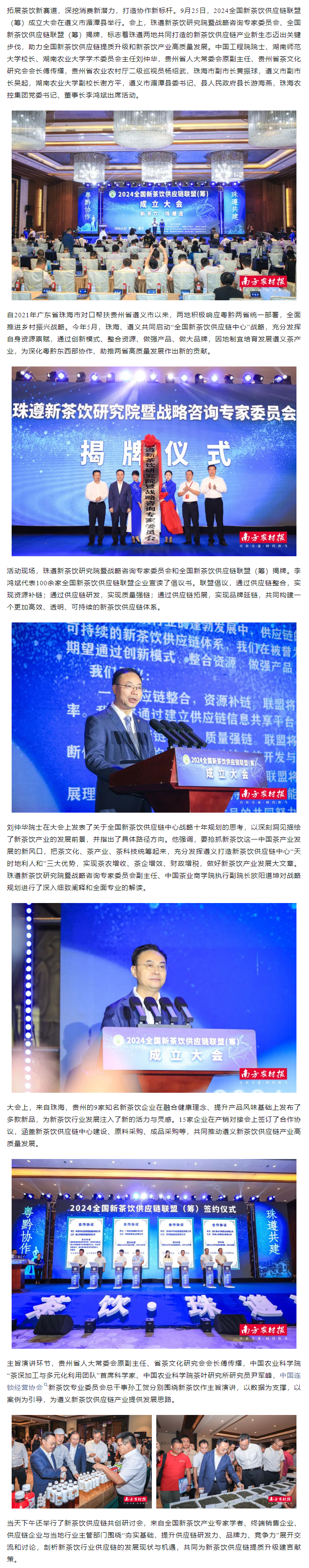 新茶饮，珠遵造！网红色情
承办2024全国新茶饮供应链联盟（筹）成立大会.png