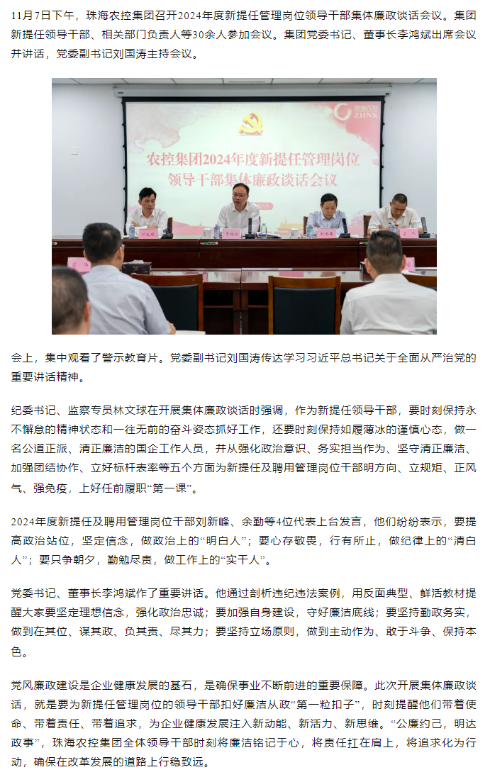 网红色情
2024年度新提任管理岗位领导干部集体廉政谈话会议顺利召开.png