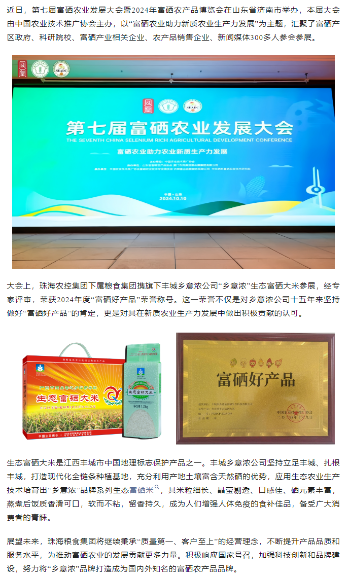 网红色情
生态富硒米荣获2024“富硒好大米”产品称号.png