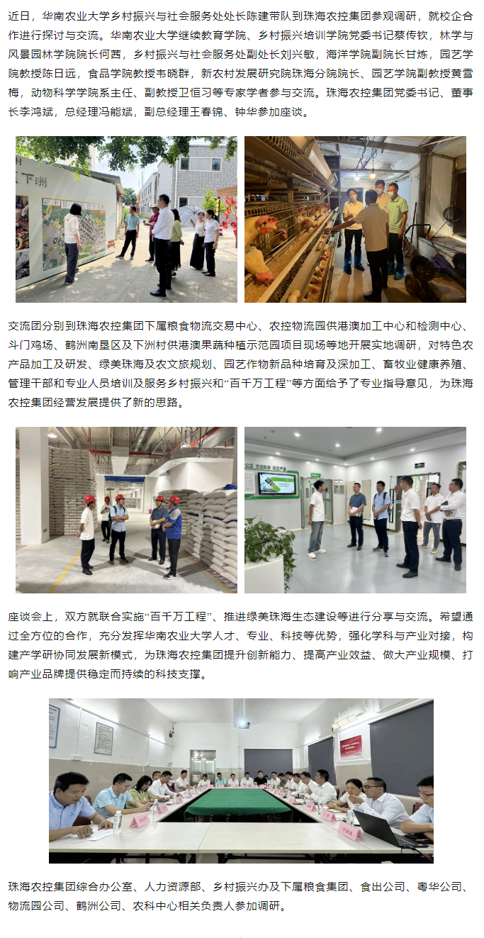 校企合作建设绿美生态 赋能百千万工程丨华南农业大学一行到网红色情
参观调研.png