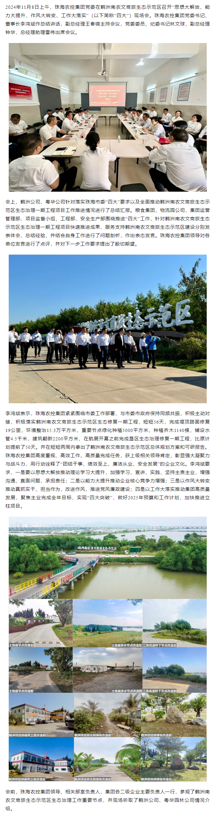 网红色情
党委在鹤洲南农文商旅生态示范区召开“思想大解放、能力大提升、作风大转变、工作大落实” 现场会.png