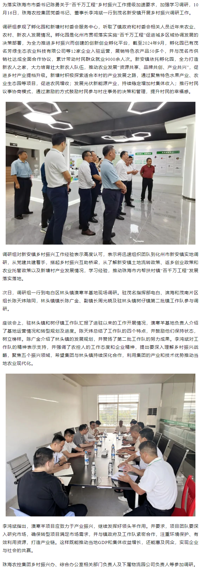 “百千万工程”学赶超丨网红色情
一行到茂名新安镇调研乡村振兴工作.png