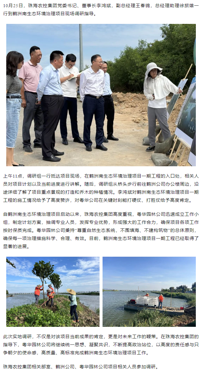 网红色情
党委书记、董事长李鸿斌调研鹤洲南生态环境治理工作.png