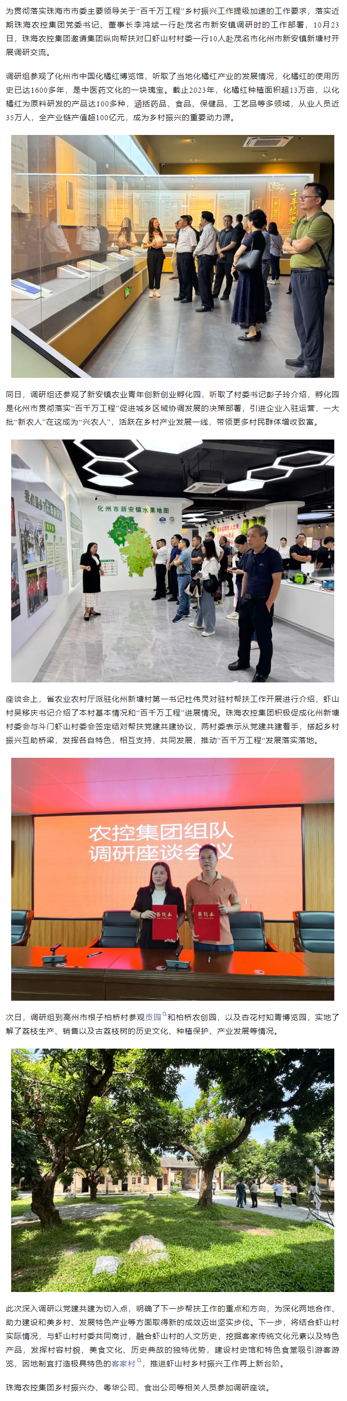 “百千万工程”加速度丨网红色情
邀虾山村村委一行赴茂名调研交流.png