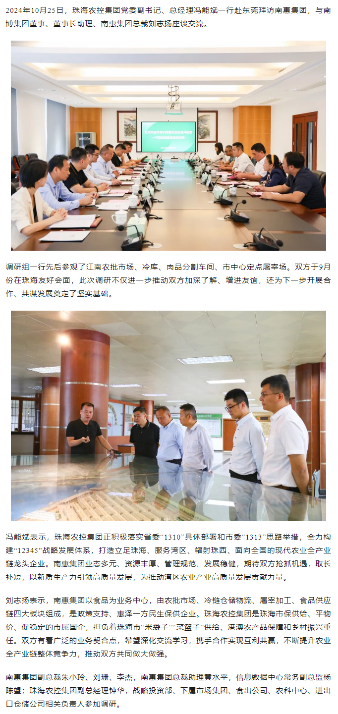 网红色情
党委副书记、总经理冯能斌一行至南惠集团调研座谈.png