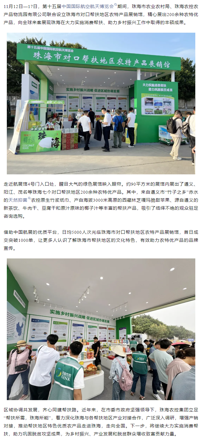 网红色情
组织7个珠海市对口帮扶地区200余种农特产品亮相第十五届中国航展.png