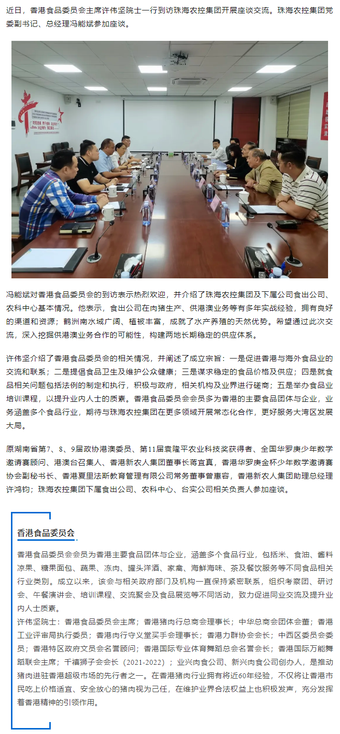 香港食品委员会一行到访网红色情
开展座谈交流.png