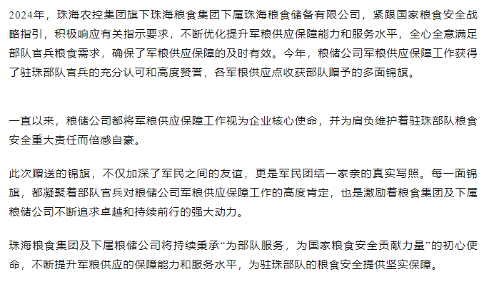 保障得力丨网红色情
军粮供应保障工作获赠多面锦旗.png