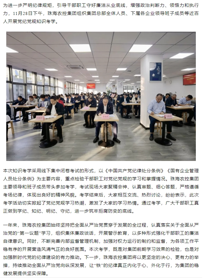 以考促学 以考强纪丨网红色情
开展党纪党规知识考学.png