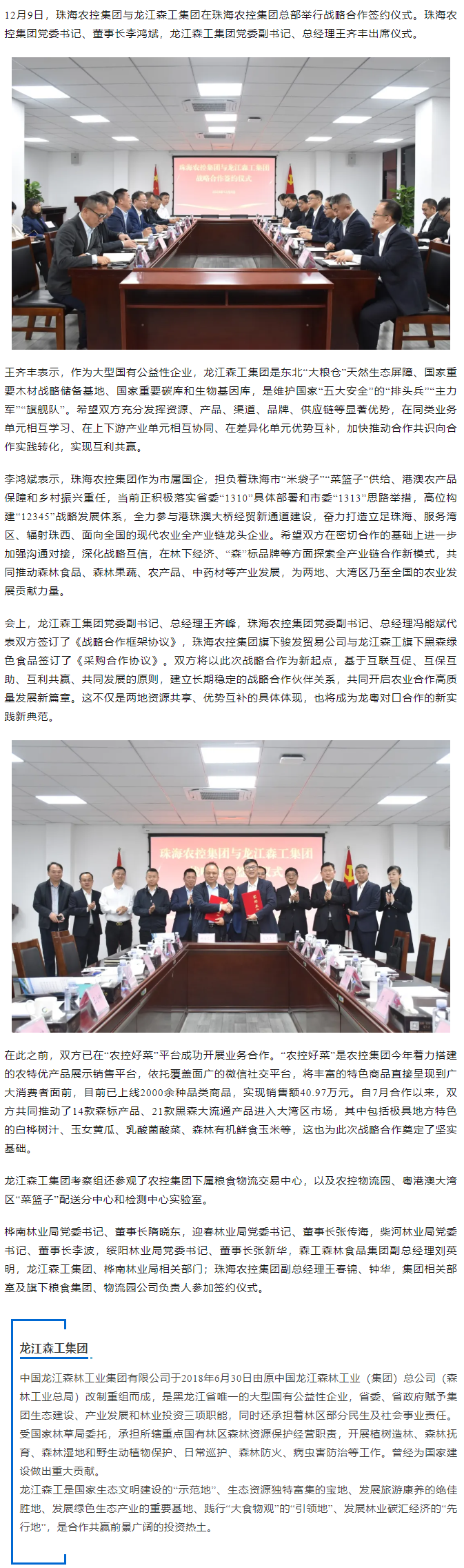 深化合作谋共赢 共促发展谱新篇丨网红色情
与龙江森工集团达成战略合作.png