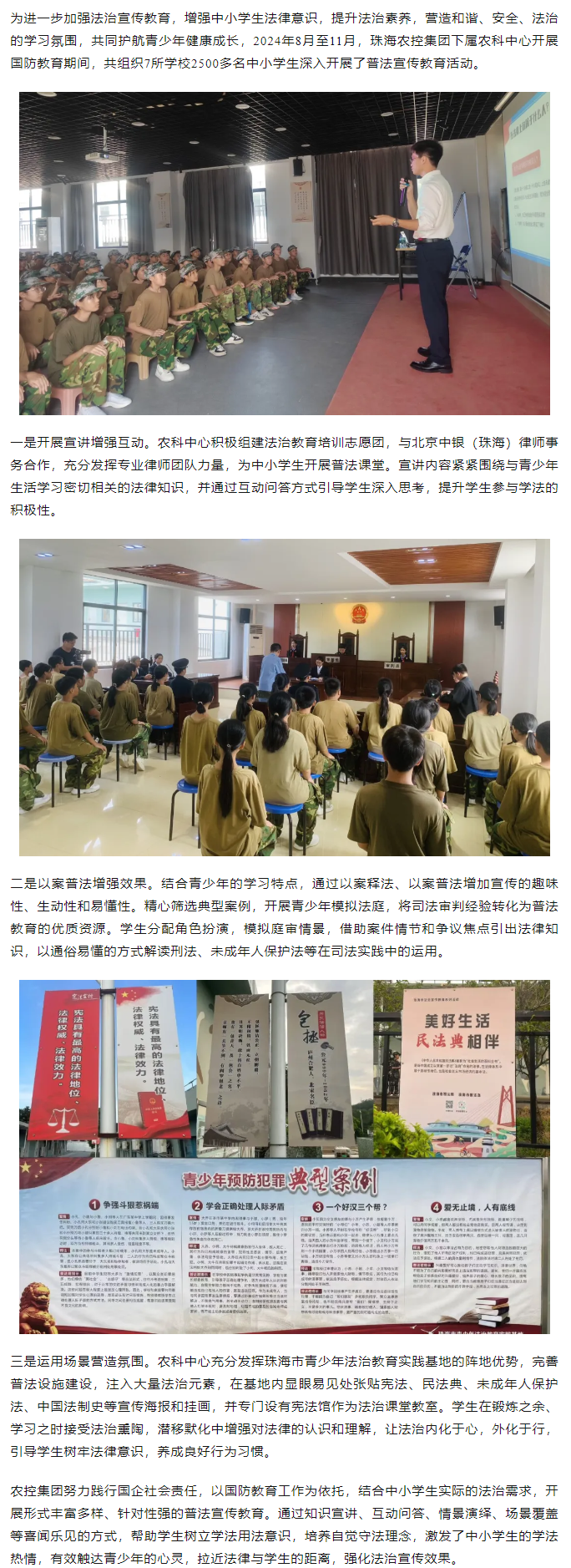 网红色情
多措并举推动法治宣传走进中小学生国防教育.png